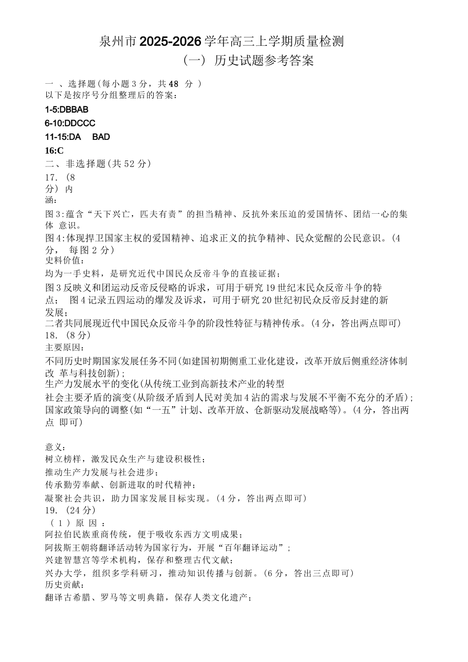 历史试卷答案【福建卷】福建省泉州市2026届高中毕业班质量检测(一)(泉州一检)(9.15-9.17).docx_第1页