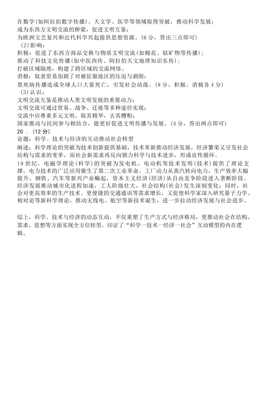历史试卷答案【福建卷】福建省泉州市2026届高中毕业班质量检测(一)(泉州一检)(9.15-9.17).docx_第2页