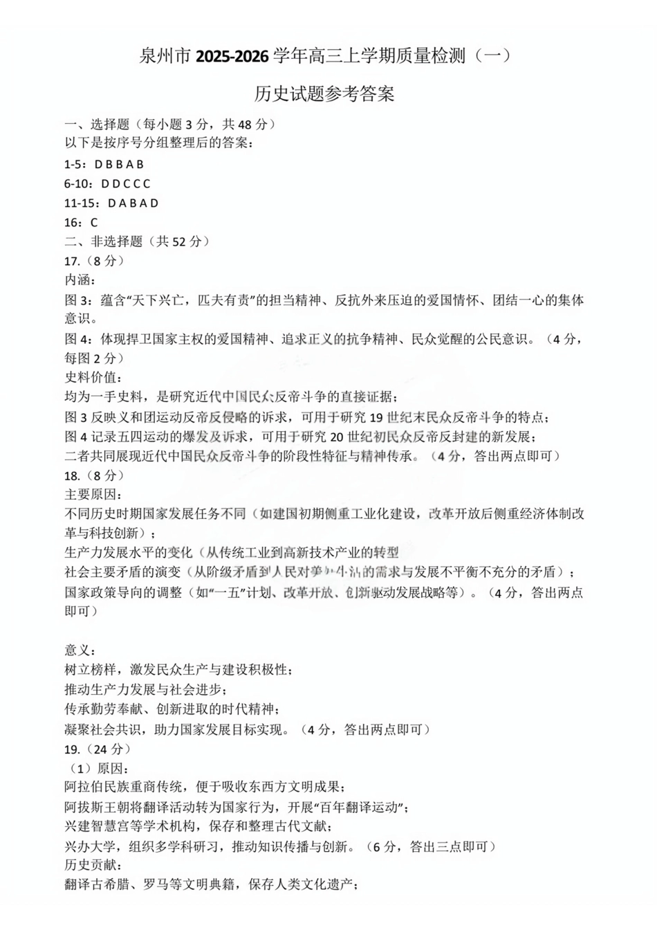 历史试卷答案【福建卷】福建省泉州市2026届高中毕业班质量检测(一)(泉州一检)(9.15-9.17).pdf_第1页