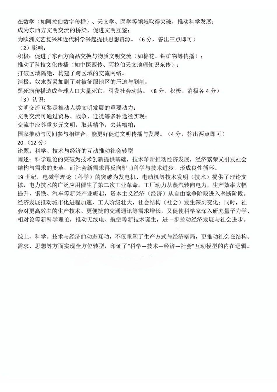 历史试卷答案【福建卷】福建省泉州市2026届高中毕业班质量检测(一)(泉州一检)(9.15-9.17).pdf_第2页