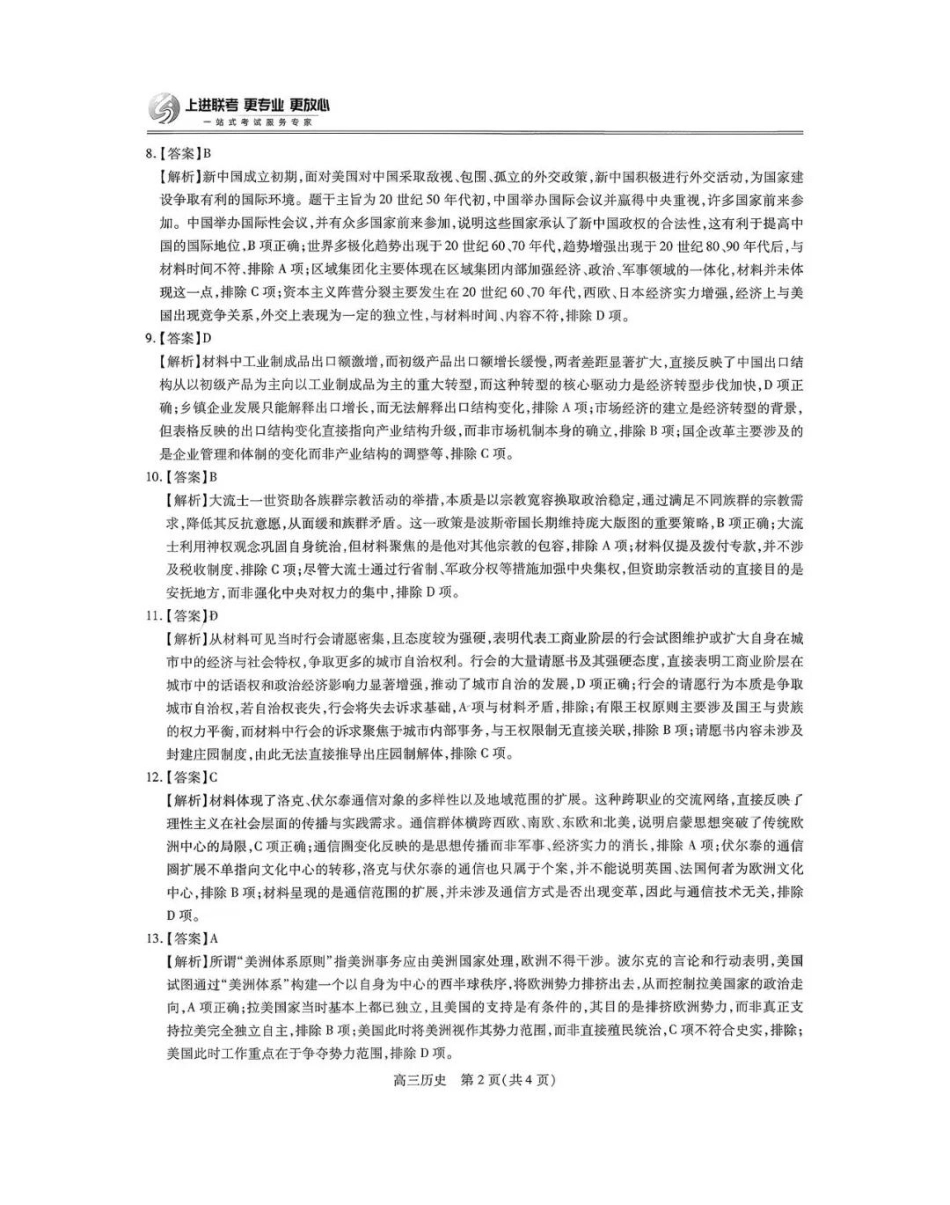 历史试卷答案【高清版补齐重发】【江西卷】江西省稳派智慧上进联考2025-2026学年新高三秋季入学摸底考试（8.28-8.29）.pdf_第2页