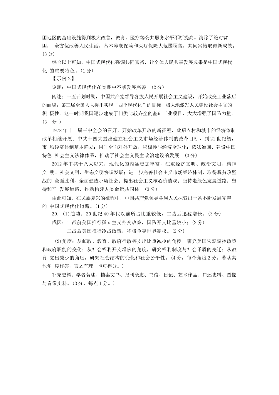 历史试卷答案【广东卷】广东省六校联盟2026届高三年级第一次联考(8.7-8.8).docx_第2页