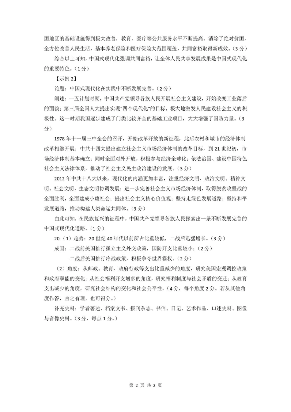 历史试卷答案【广东卷】广东省六校联盟2026届高三年级第一次联考(8.7-8.8).pdf_第2页