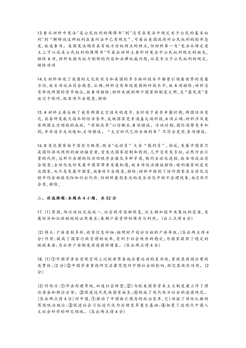 历史试卷答案【广东卷】广东省清远市八校联盟2025-2026学年高三质量检测（一）(6003C)(8.6-8.7).pdf_第3页