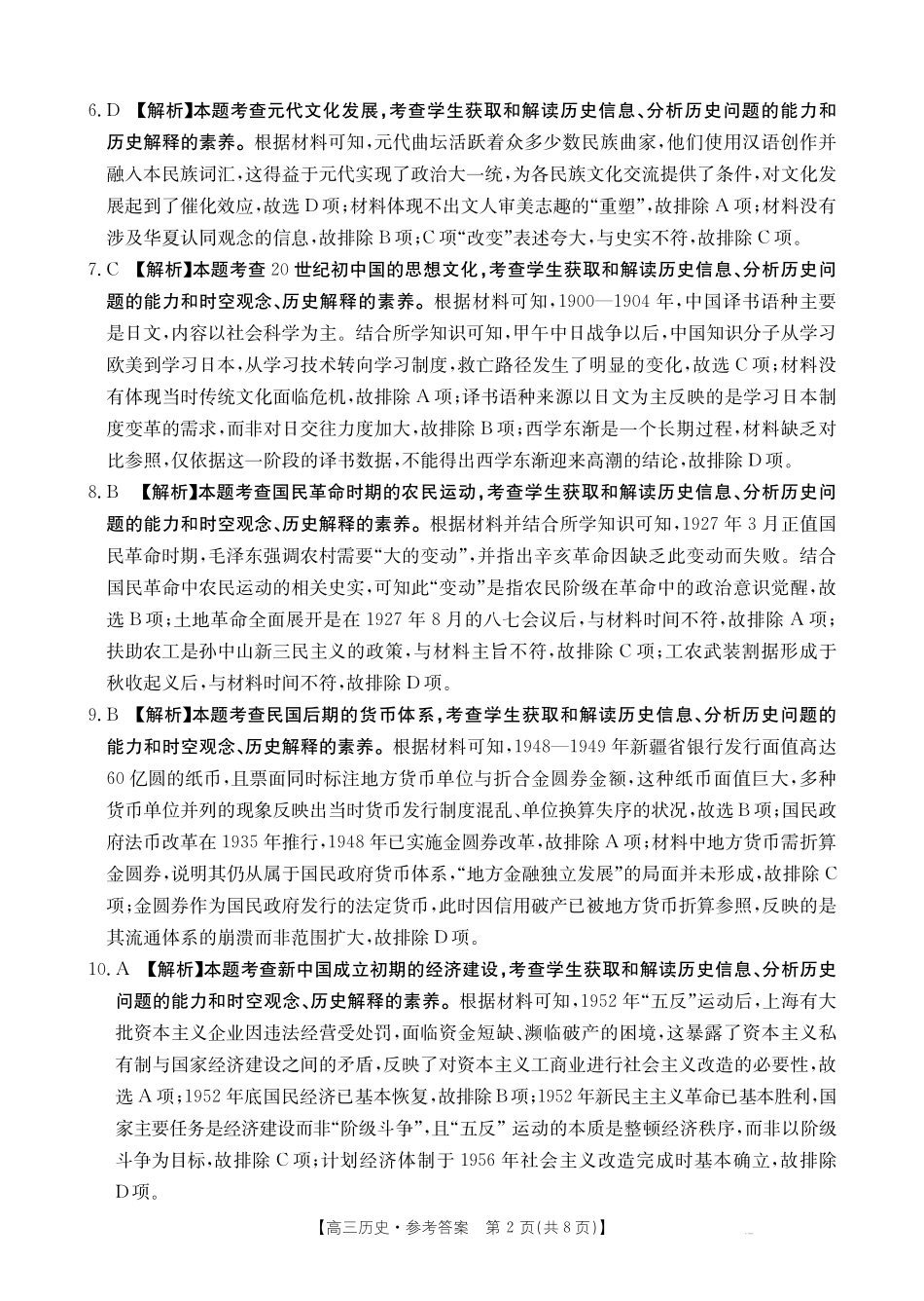 历史试卷答案【广西卷】广西壮族自治区金太阳2026届高三8月开学联考（26-1001C）（8.27-8.28）.pdf_第2页