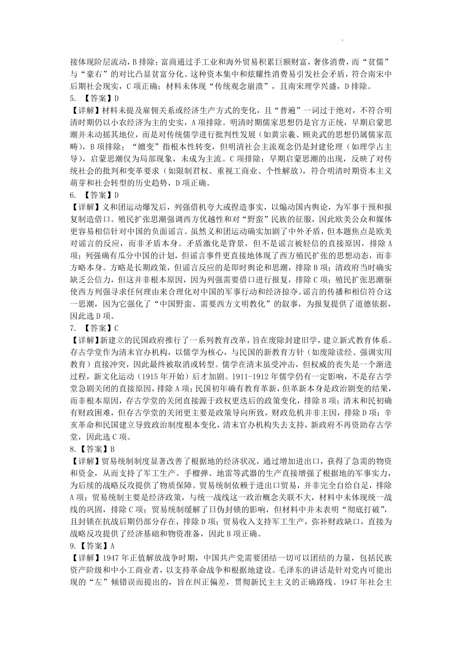 历史试卷答案【广西卷】广西壮族自治区邕衡教育名校联盟2026届高三年级秋季学期9月份联合调研测试(9.18-9.19).pdf_第2页