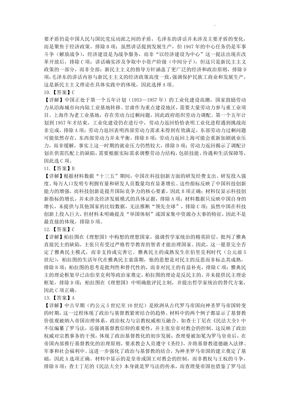 历史试卷答案【广西卷】广西壮族自治区邕衡教育名校联盟2026届高三年级秋季学期9月份联合调研测试(9.18-9.19).pdf_第3页