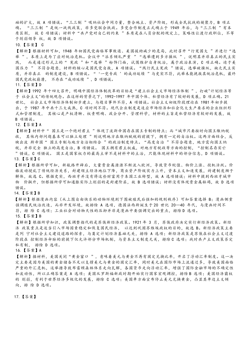历史试卷答案【广西卷】广西壮族自治区邕衡教育名校联盟广西2026届高三年级秋季学期8月联合调研测试(8.19-8.20).docx_第2页