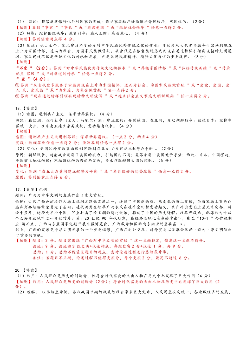 历史试卷答案【广西卷】广西壮族自治区邕衡教育名校联盟广西2026届高三年级秋季学期8月联合调研测试(8.19-8.20).docx_第3页
