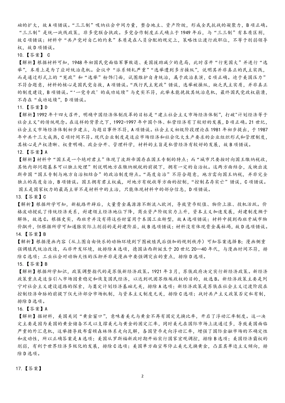 历史试卷答案【广西卷】广西壮族自治区邕衡教育名校联盟广西2026届高三年级秋季学期8月联合调研测试(8.19-8.20).pdf_第2页