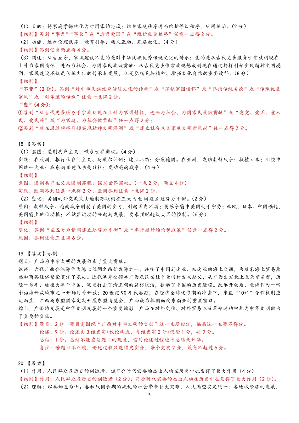 历史试卷答案【广西卷】广西壮族自治区邕衡教育名校联盟广西2026届高三年级秋季学期8月联合调研测试(8.19-8.20).pdf_第3页