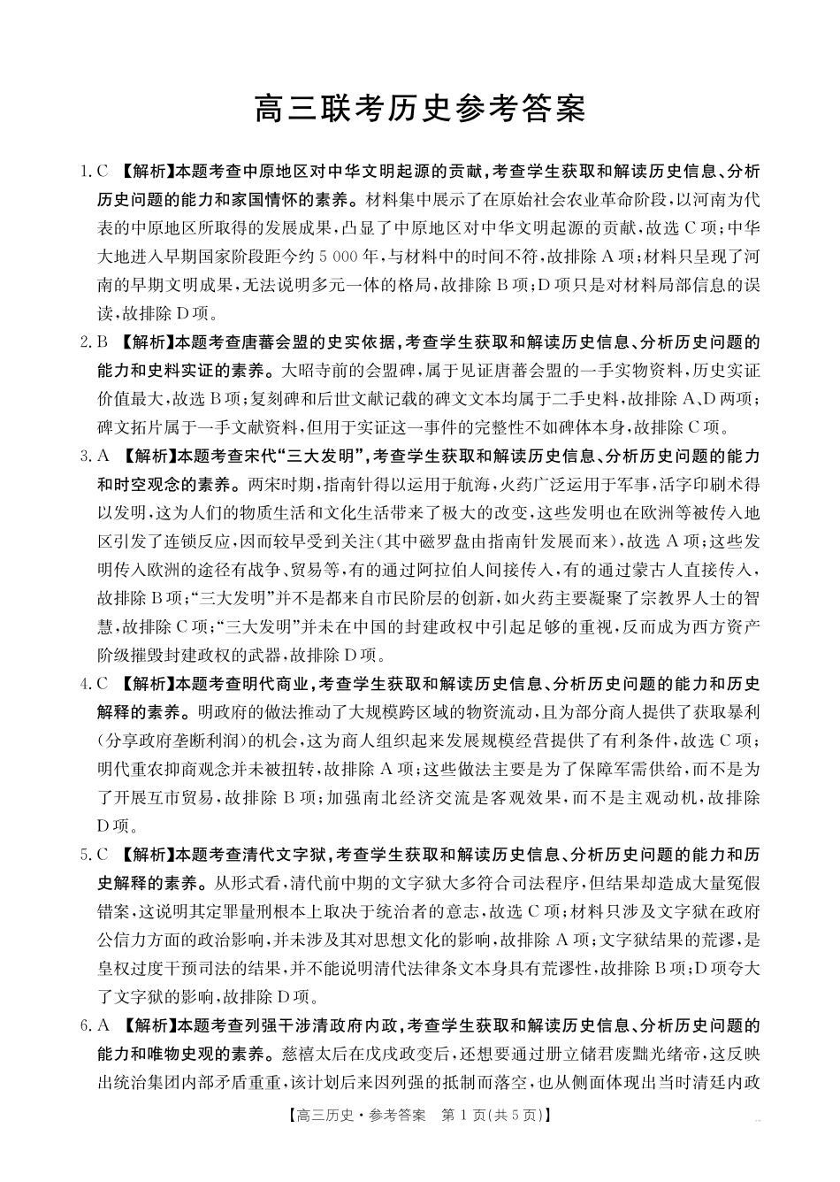 历史试卷答案【贵州卷】贵州省金太阳2025-2026学年高三上学期9月联考(26-30C)（9.26-9.27）.pdf_第1页