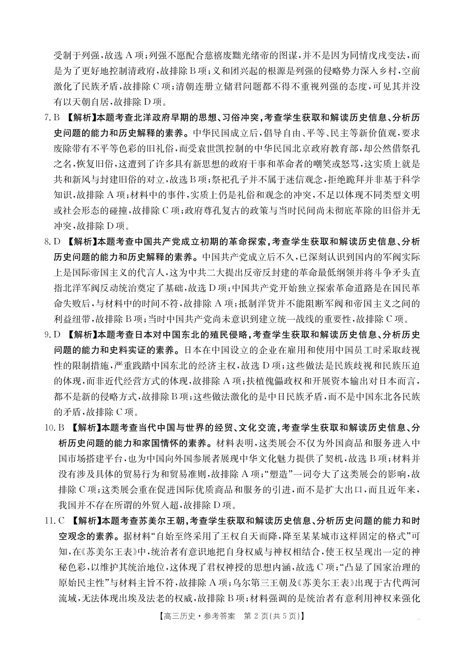 历史试卷答案【贵州卷】贵州省金太阳2025-2026学年高三上学期9月联考(26-30C)（9.26-9.27）.pdf_第2页