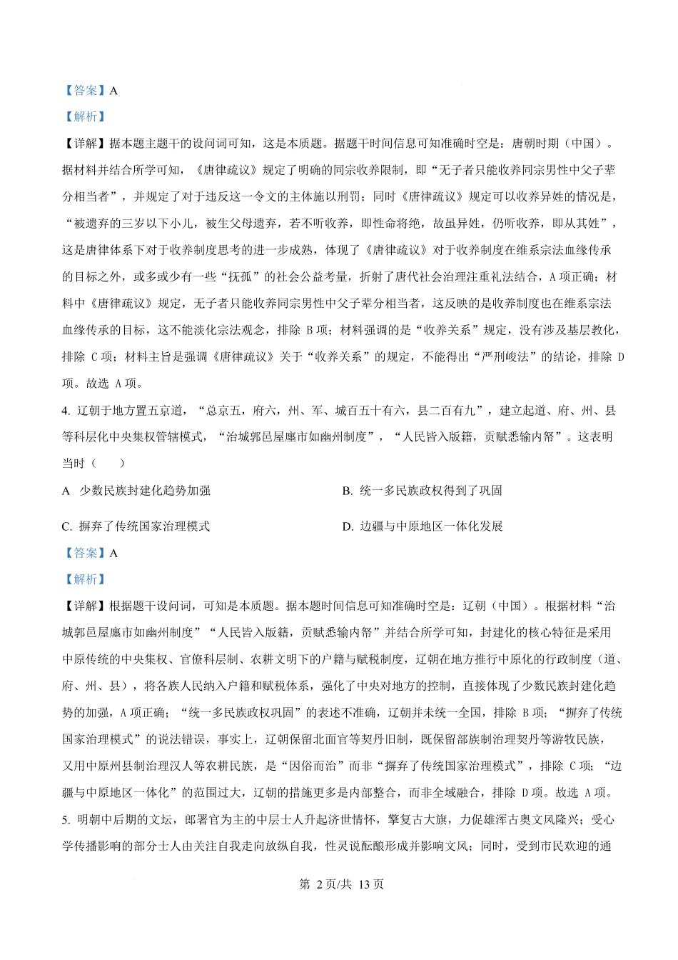 历史试卷答案【河北卷】河北省衡水市高中联考2026届高三上学期质检（一）（9.4-9.5）.docx_第2页