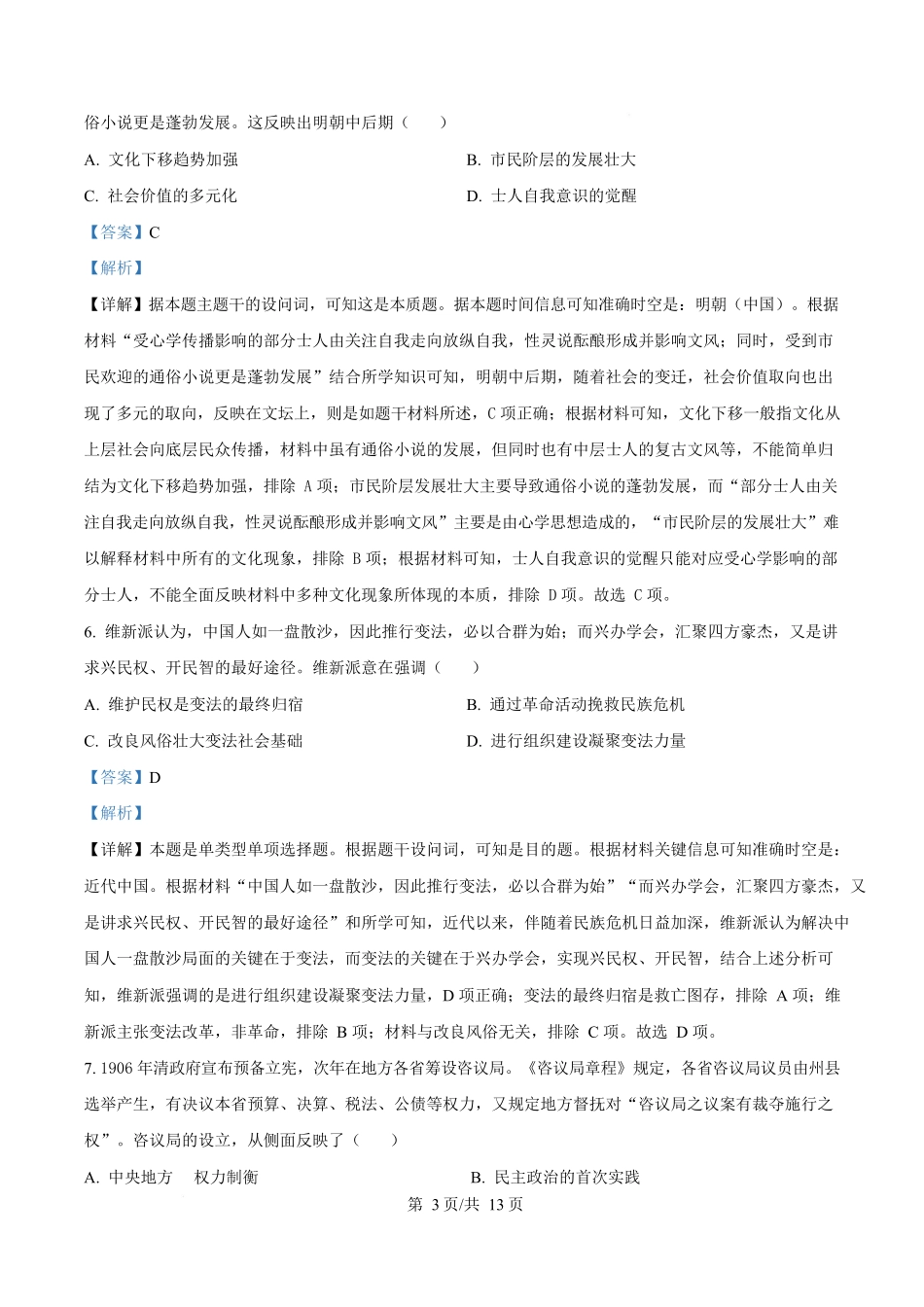 历史试卷答案【河北卷】河北省衡水市高中联考2026届高三上学期质检（一）（9.4-9.5）.docx_第3页
