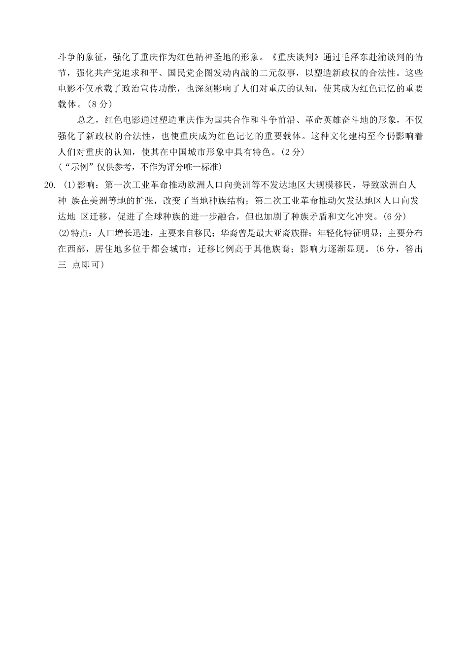 历史试卷答案【河北卷】河北省金太阳2025-2026学年高三上学期9月联考(26-24C)（9.24-9.25）.docx_第2页
