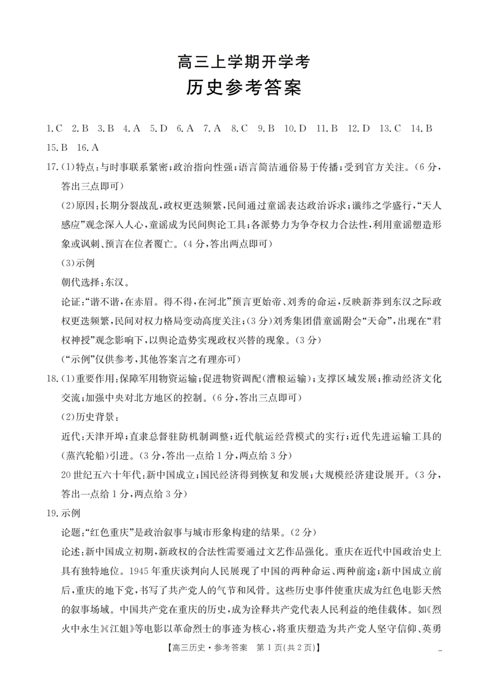 历史试卷答案【河北卷】河北省金太阳2026届高三上学期9月开学联考（26-09C）（9.2-9.3）.pdf_第1页