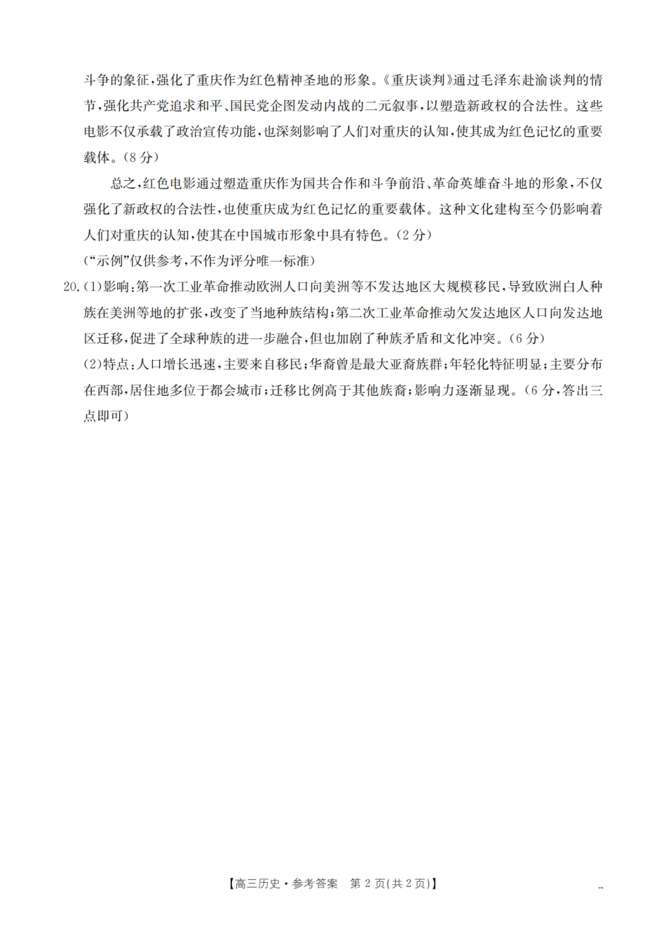 历史试卷答案【河北卷】河北省金太阳2026届高三上学期9月开学联考（26-09C）（9.2-9.3）.pdf_第2页
