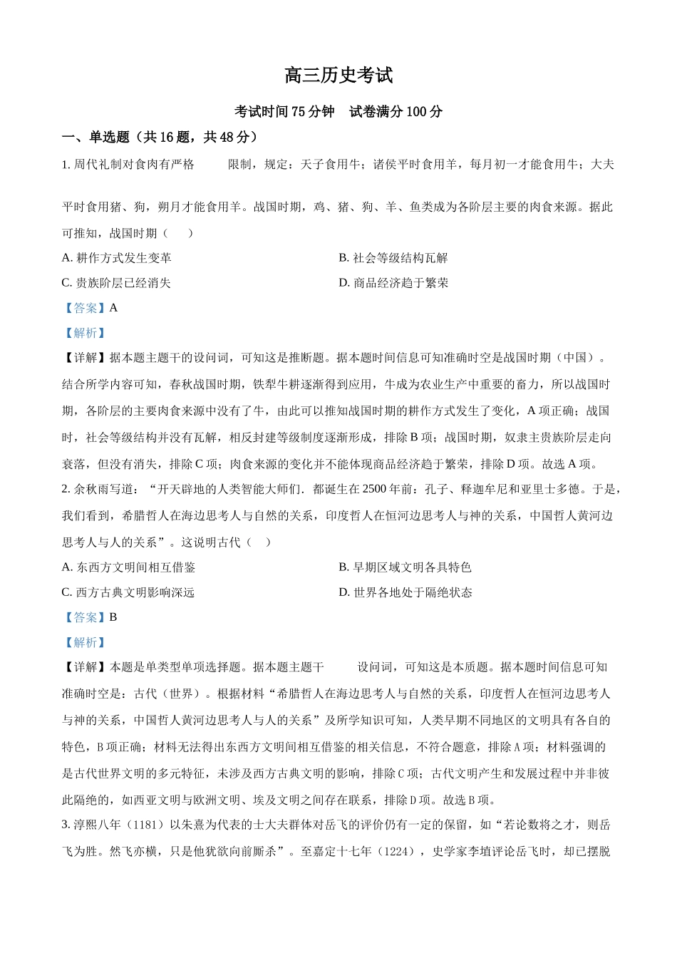 历史试卷答案【河北卷】河北省三晋卓越联盟2025~2026学年度高三年级9月质量检测（26-L-056C）（9.25-9.26）.docx_第1页