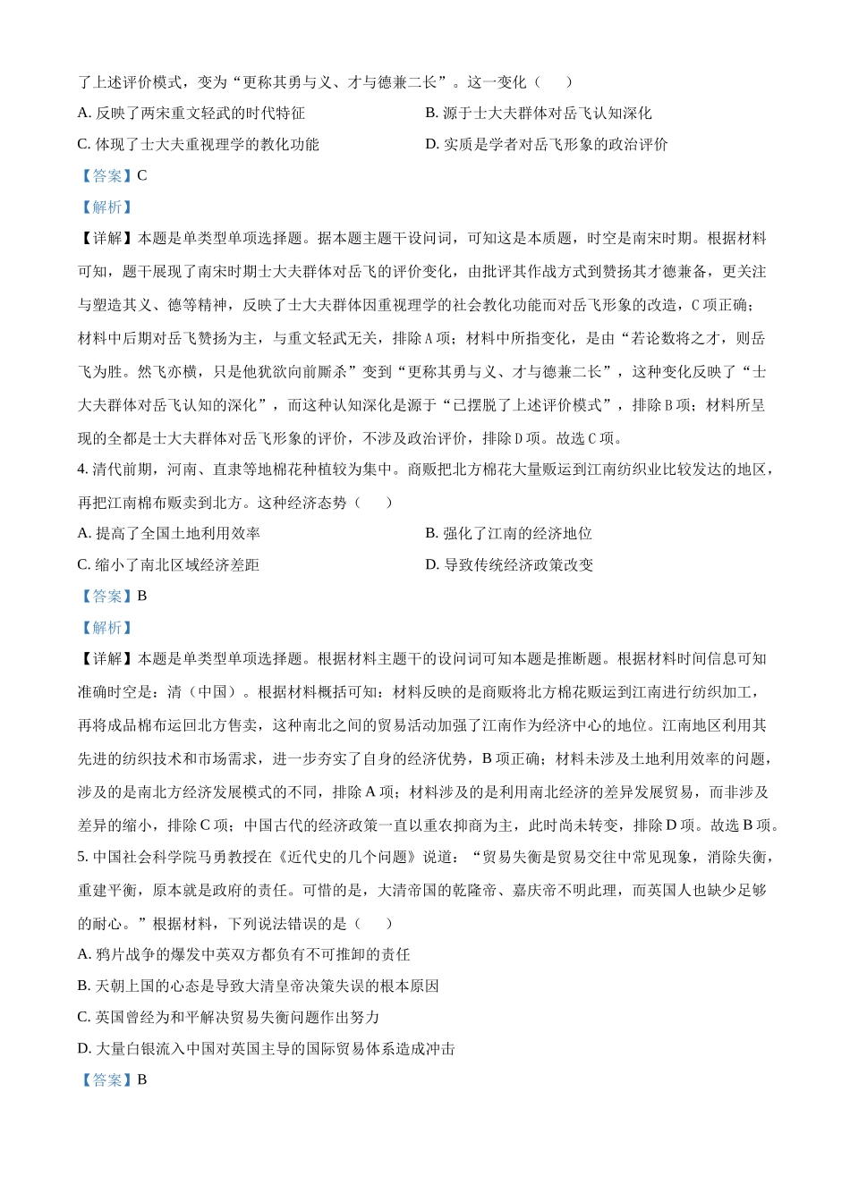 历史试卷答案【河北卷】河北省三晋卓越联盟2025~2026学年度高三年级9月质量检测（26-L-056C）（9.25-9.26）.docx_第2页
