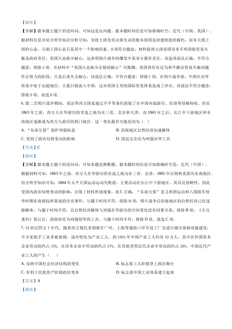 历史试卷答案【河北卷】河北省三晋卓越联盟2025~2026学年度高三年级9月质量检测（26-L-056C）（9.25-9.26）.docx_第3页