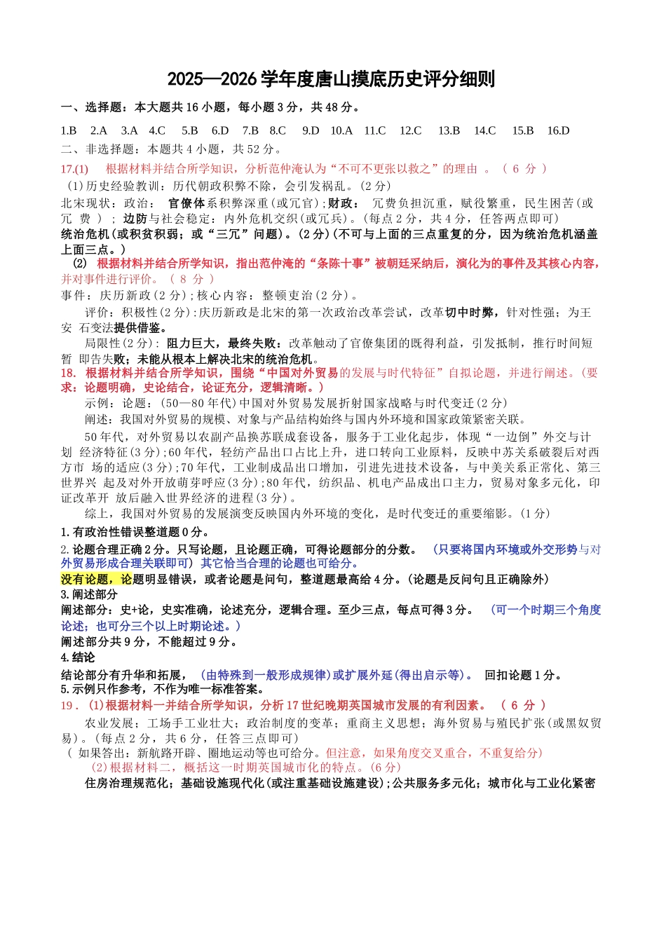 历史试卷答案【河北卷】河北省唐山市2025-2026学年度高三年级摸底演练(9.11-9.12).docx_第1页