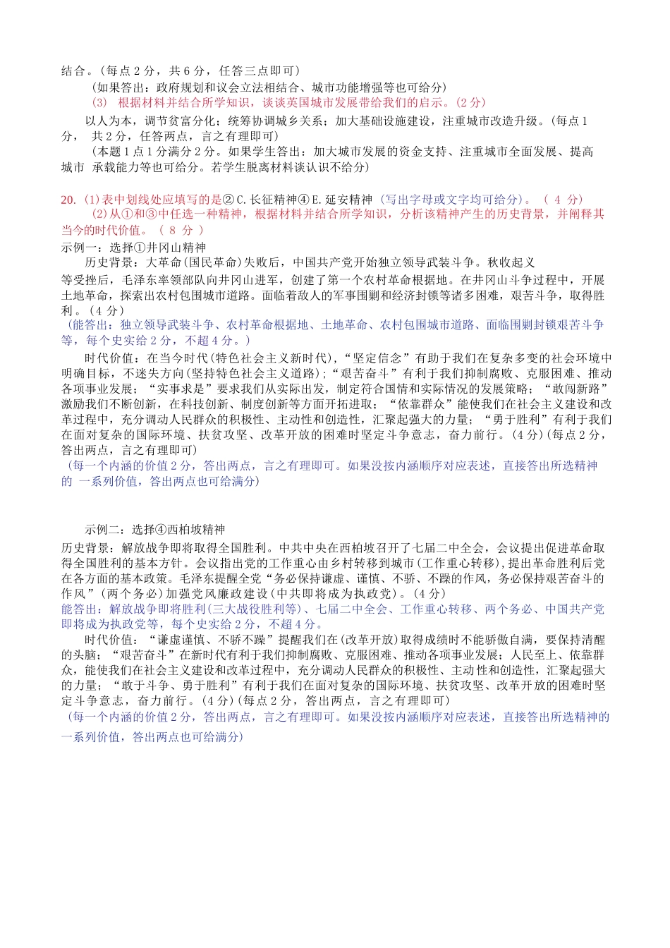 历史试卷答案【河北卷】河北省唐山市2025-2026学年度高三年级摸底演练(9.11-9.12).docx_第2页