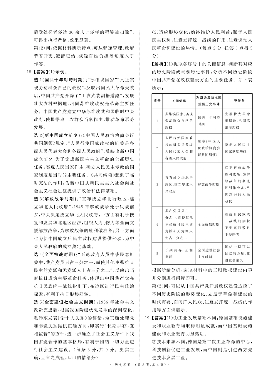 历史试卷答案【河南卷】【高二】河南省2027届普通高等学校招生全国统一考试青桐鸣大联考暨河南高二青桐鸣大联考9月联考(9.25-9.26).pdf_第3页