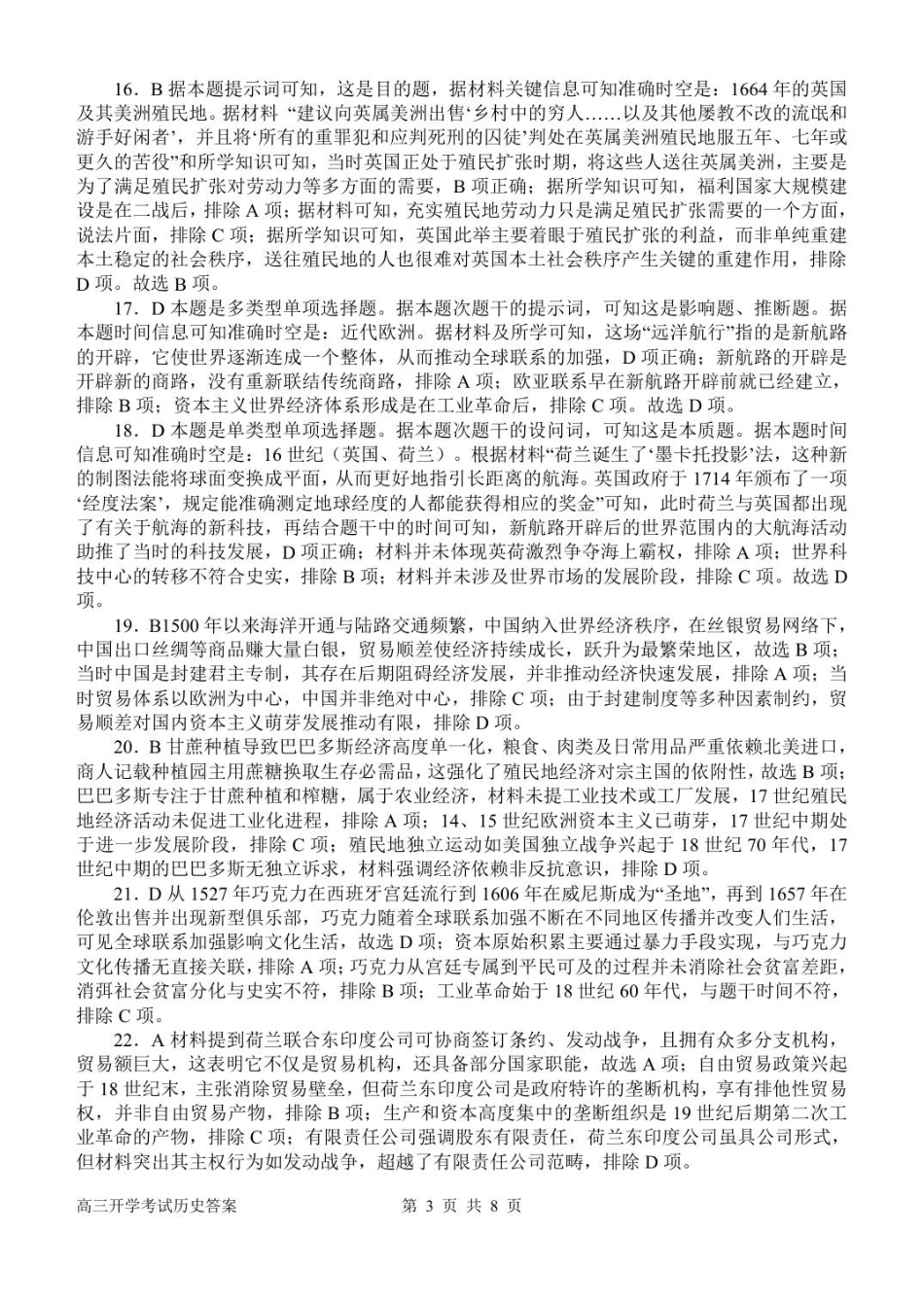 历史试卷答案【河南卷】河南省南阳市第一中学2025年秋季2026届高三年级上学期开学考试（时间未知）.pdf_第3页