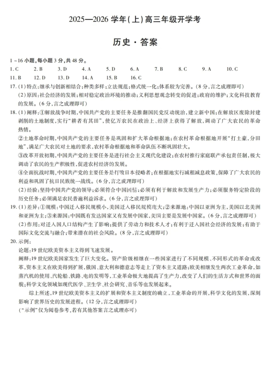 历史试卷答案【河南卷】河南省天一大联考2025-2026学年（上）高三年级9月开学考(9.4-9.5).pdf_第1页