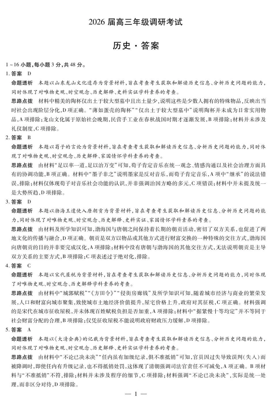 历史试卷答案【河南卷】河南省天一大联考2026届高三上学期调研考试（9.16-9.17）.pdf_第1页