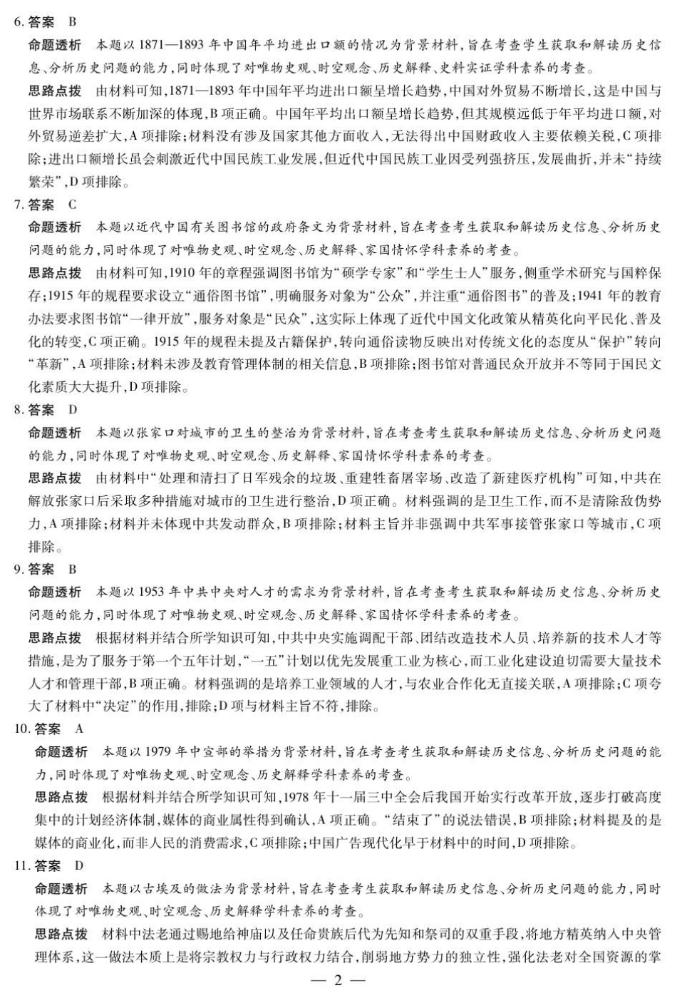 历史试卷答案【河南卷】河南省天一大联考2026届高三上学期调研考试（9.16-9.17）.pdf_第2页