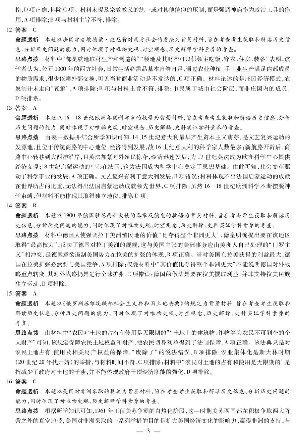 历史试卷答案【河南卷】河南省天一大联考2026届高三上学期调研考试（9.16-9.17）.pdf_第3页