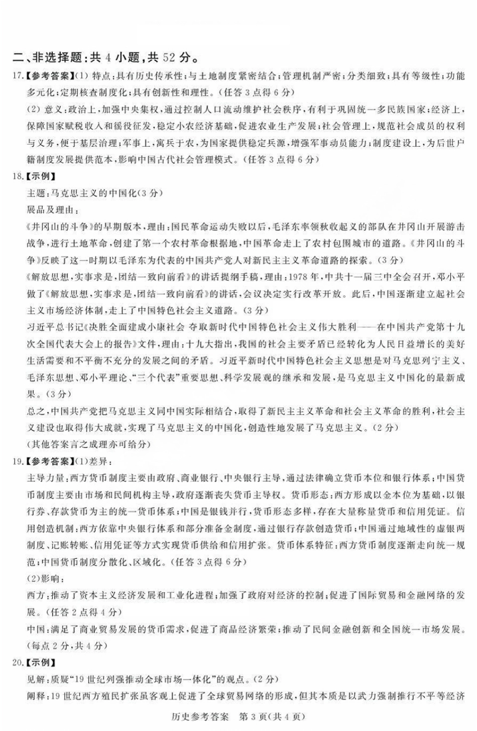历史试卷答案【河南卷】河南省湘豫名校联盟2026届高三9月秋季入学摸底考试(9.11-9.12).pdf_第3页