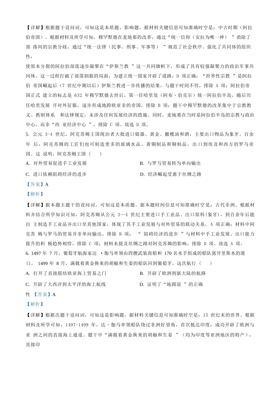 历史试卷答案【黑吉辽蒙卷】【高二】黑龙江省大庆实验中学2025-2026学年度上学期高二年级上开学考试(8.23-8.24).docx_第3页
