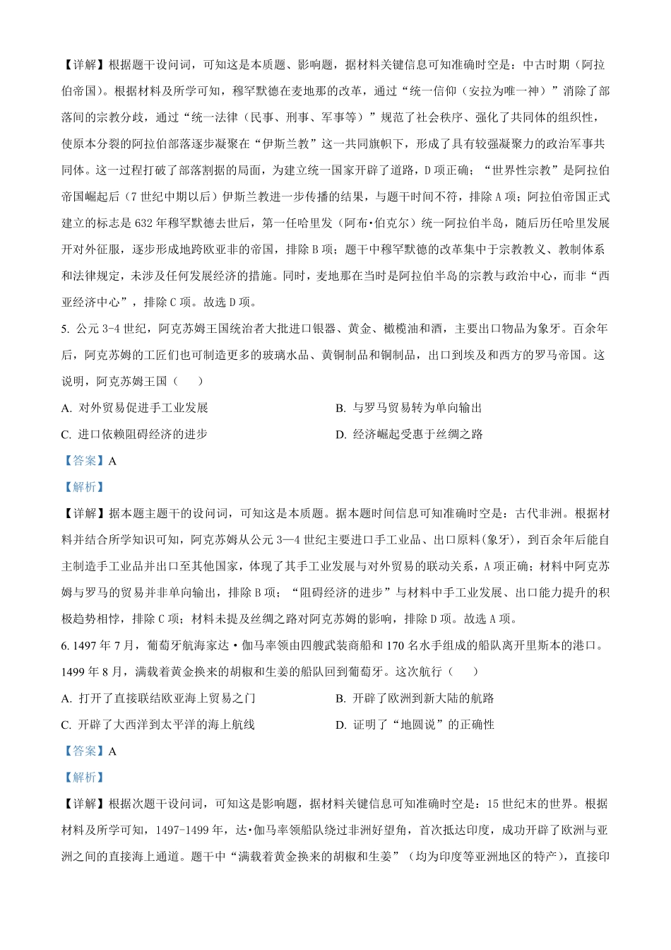 历史试卷答案【黑吉辽蒙卷】【高二】黑龙江省大庆实验中学2025-2026学年度上学期高二年级上开学考试(8.23-8.24).pdf_第3页