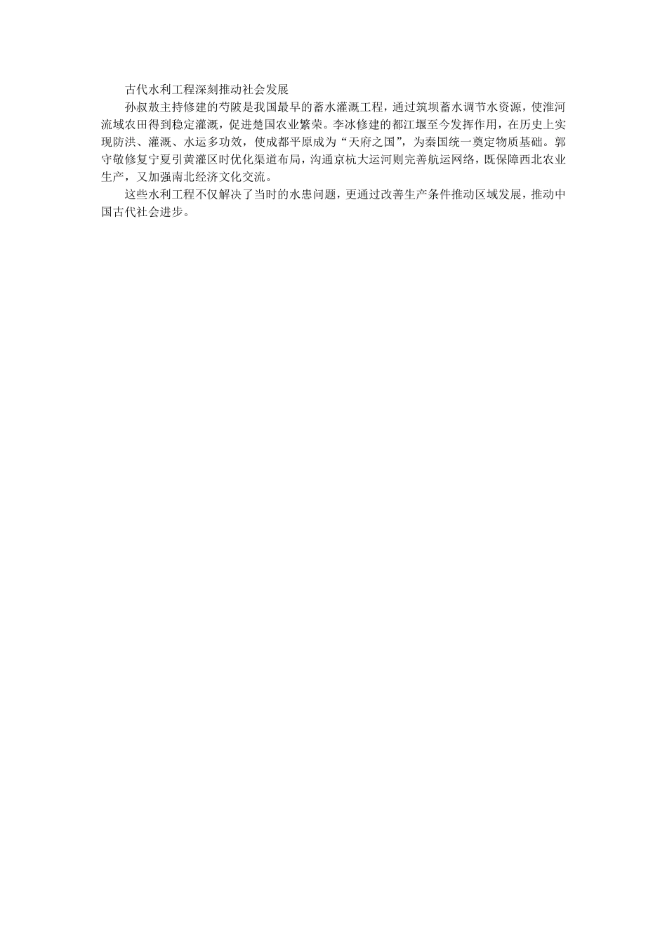 历史试卷答案【黑吉辽蒙卷】黑龙江省-大庆市2026届高三年级第一次教学质量检测(大庆一模)（9.11-9.12）.pdf_第2页