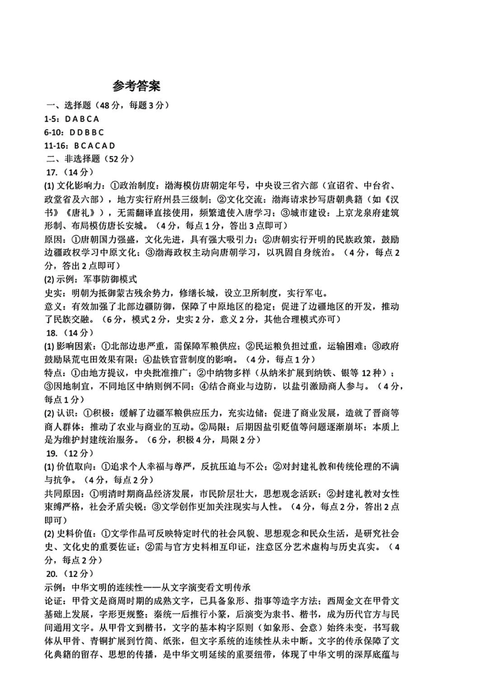 历史试卷答案【黑吉辽蒙卷】辽宁省名校联盟2025年高三年级上学期9月份联合考试（9.4-9.5）.pdf_第1页