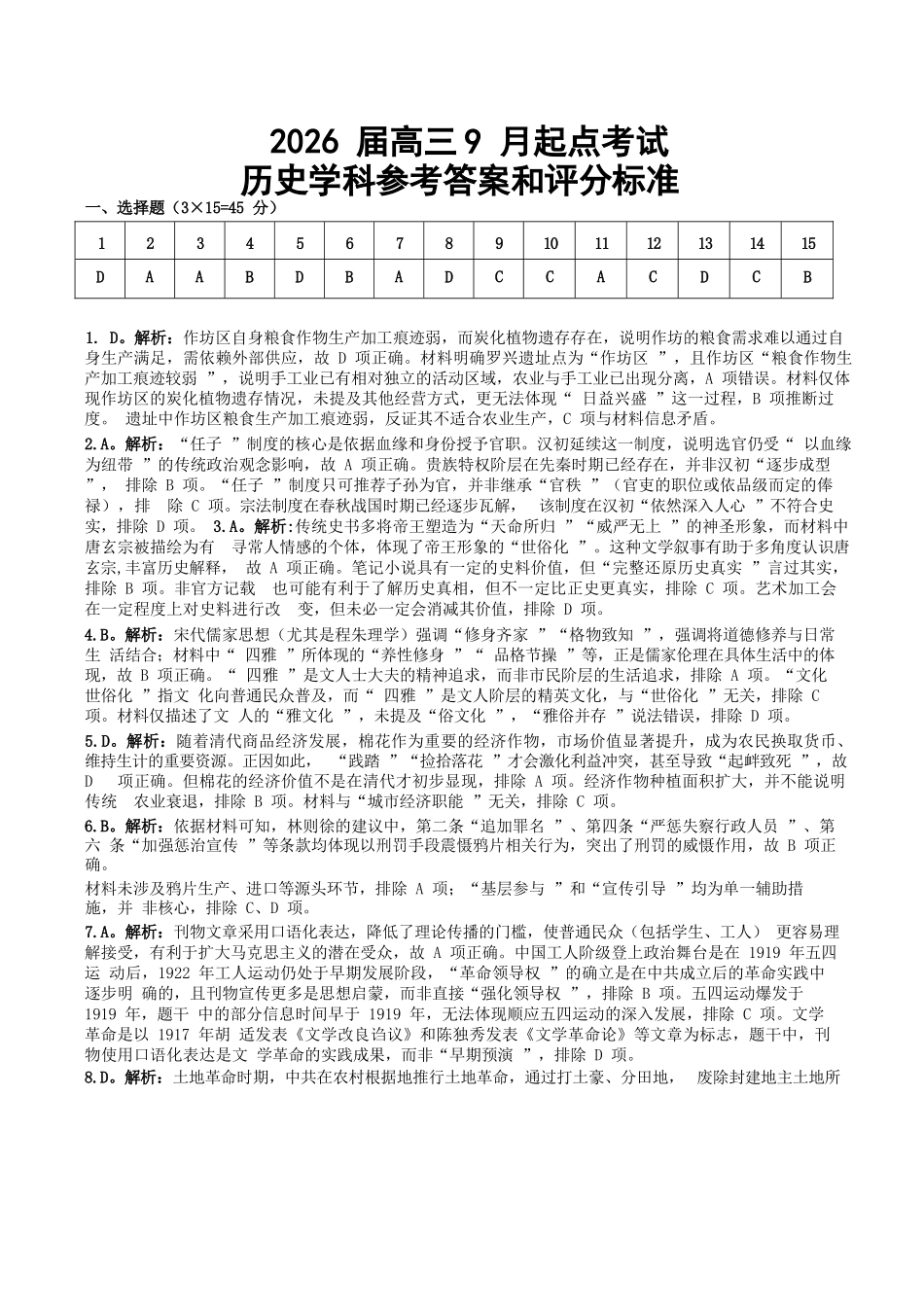 历史试卷答案【湖北卷】湖北省（黄石市荆门市鄂州市咸宁市恩施州）2026届高三9月起点考试（9.17-9.18）.docx_第1页