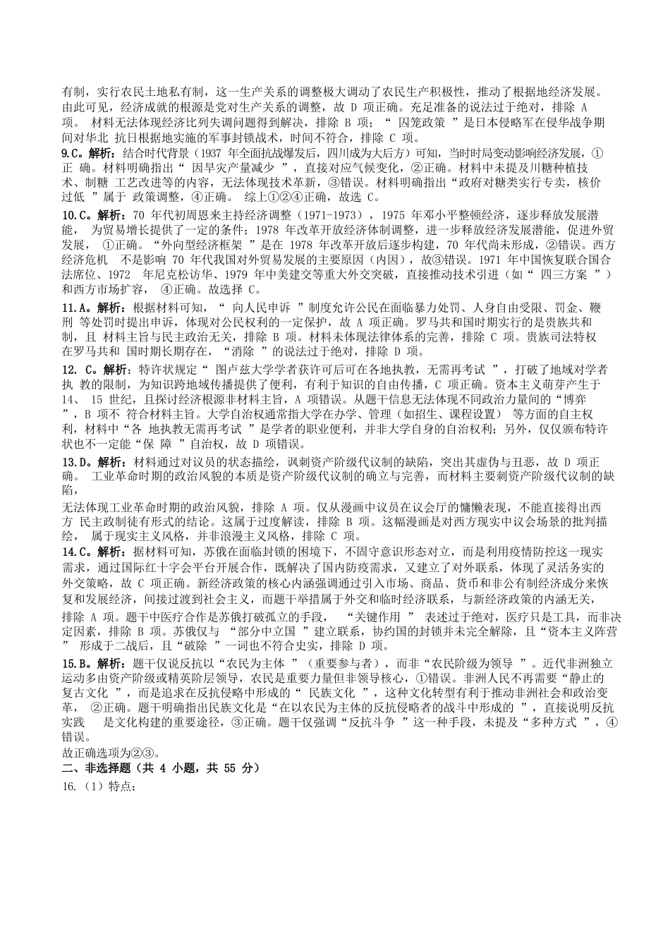 历史试卷答案【湖北卷】湖北省（黄石市荆门市鄂州市咸宁市恩施州）2026届高三9月起点考试（9.17-9.18）.docx_第2页