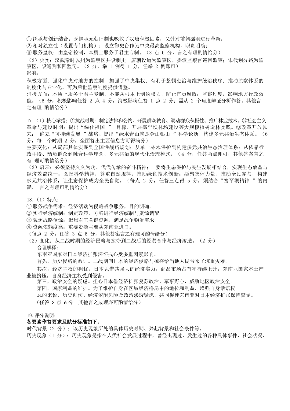 历史试卷答案【湖北卷】湖北省（黄石市荆门市鄂州市咸宁市恩施州）2026届高三9月起点考试（9.17-9.18）.docx_第3页