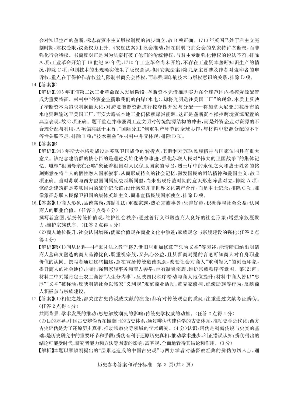 历史试卷答案【湖北卷】湖北省华大新高考联盟2026届高三9月教学质量测评(9.4-9.5).pdf_第3页