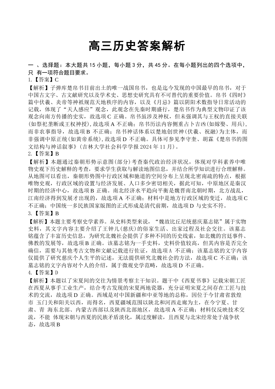 历史试卷答案【湖北卷】湖北省腾云联盟2025-2026学年度上学期高三年级8月联考(8.13-8.14).docx_第1页