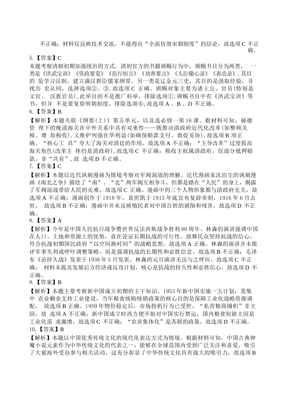 历史试卷答案【湖北卷】湖北省腾云联盟2025-2026学年度上学期高三年级8月联考(8.13-8.14).docx_第2页