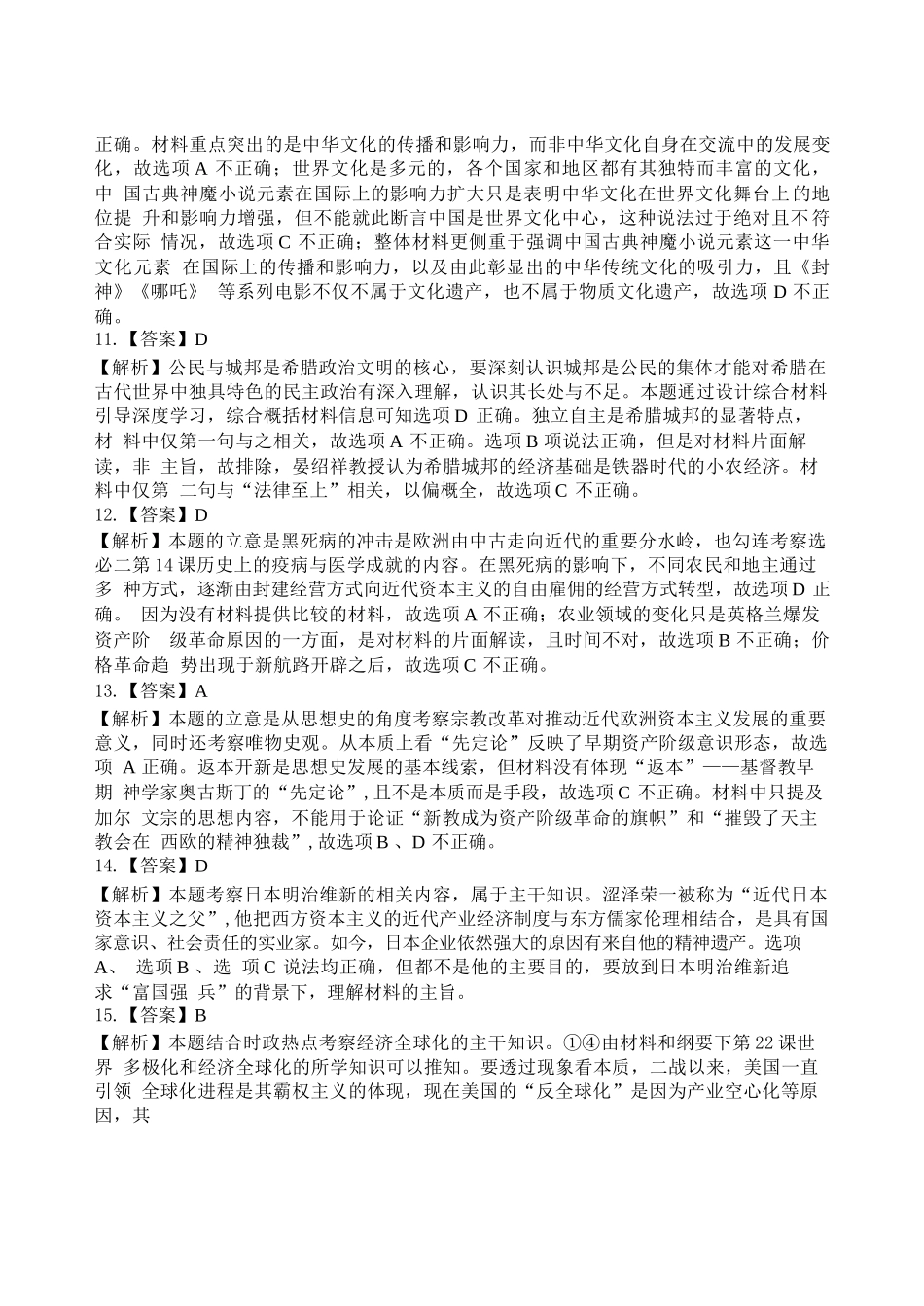 历史试卷答案【湖北卷】湖北省腾云联盟2025-2026学年度上学期高三年级8月联考(8.13-8.14).docx_第3页