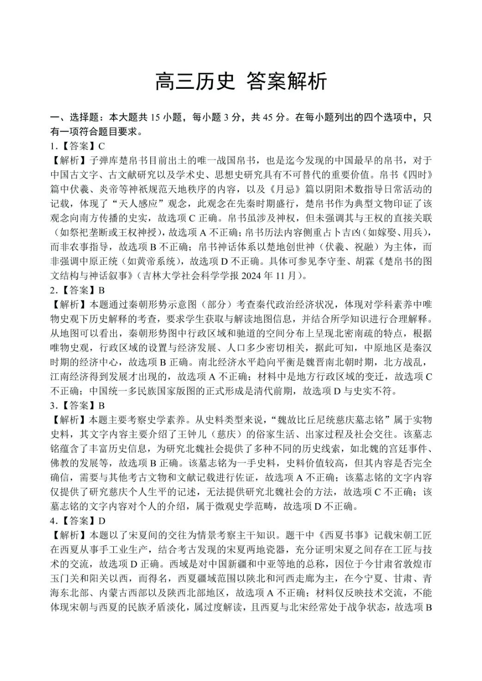 历史试卷答案【湖北卷】湖北省腾云联盟2025-2026学年度上学期高三年级8月联考(8.13-8.14).pdf_第1页