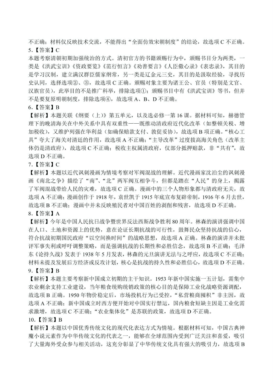 历史试卷答案【湖北卷】湖北省腾云联盟2025-2026学年度上学期高三年级8月联考(8.13-8.14).pdf_第2页