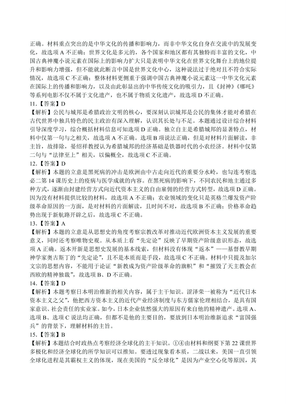 历史试卷答案【湖北卷】湖北省腾云联盟2025-2026学年度上学期高三年级8月联考(8.13-8.14).pdf_第3页