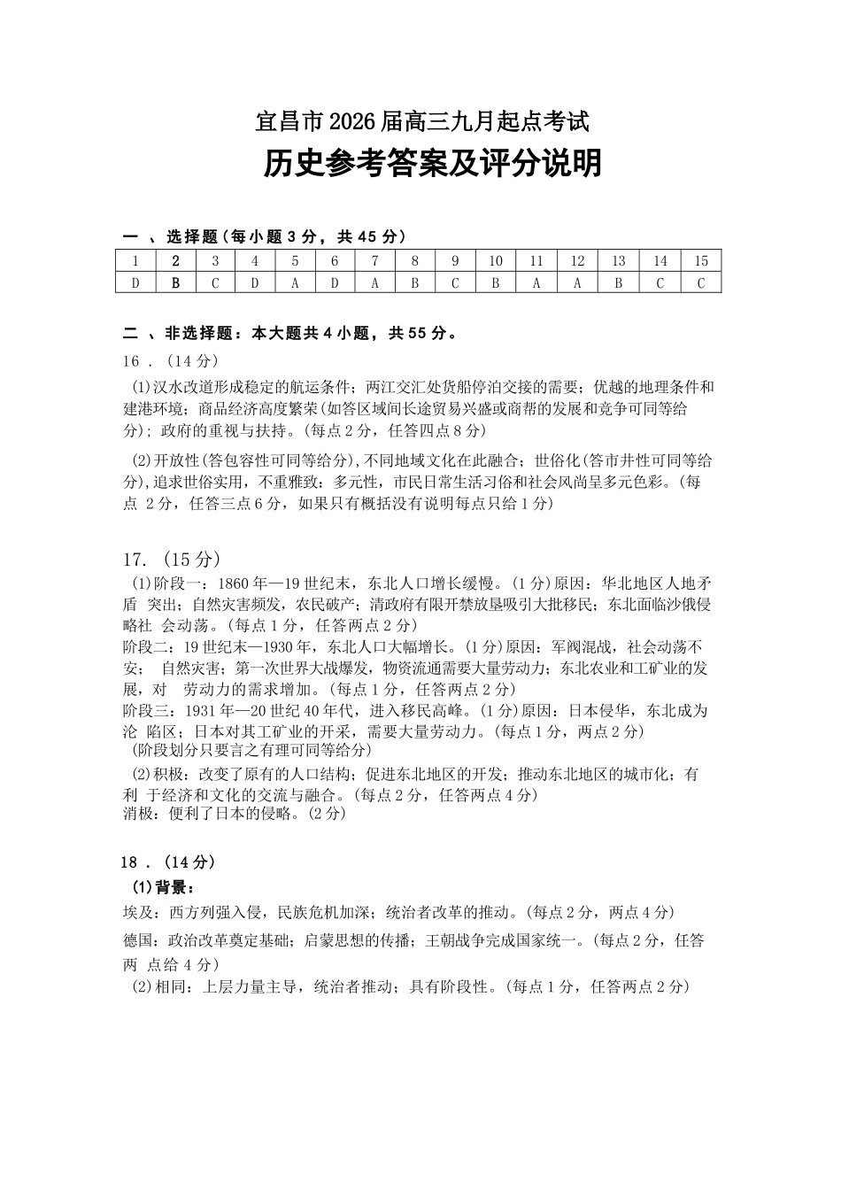 历史试卷答案【湖北卷】湖北省宜昌市2026届高三九月起点考试（9.16-9.17）.docx_第1页