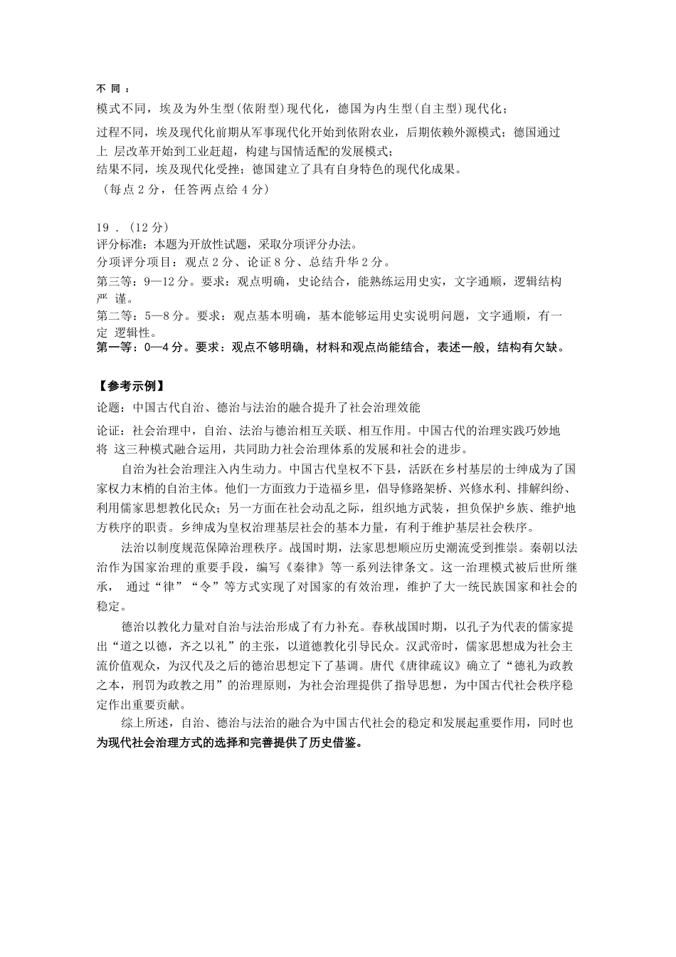 历史试卷答案【湖北卷】湖北省宜昌市2026届高三九月起点考试（9.16-9.17）.docx_第2页